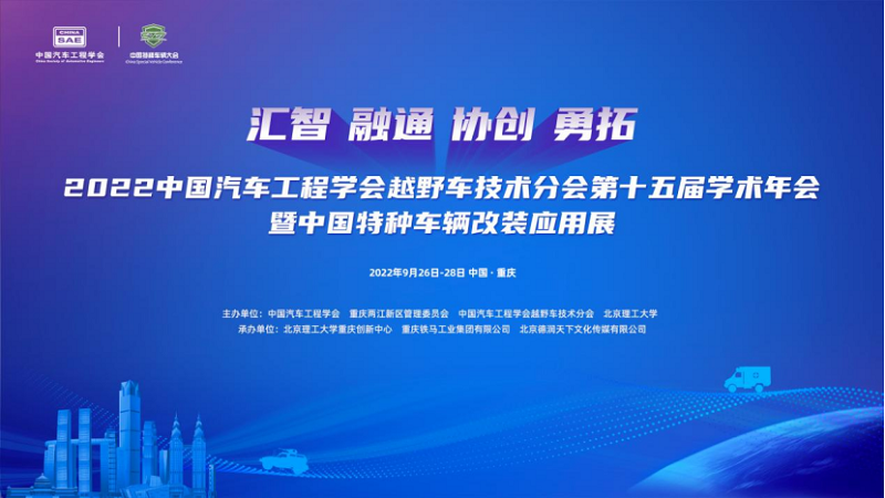 2022中国特种车大会媒体新闻稿253.png