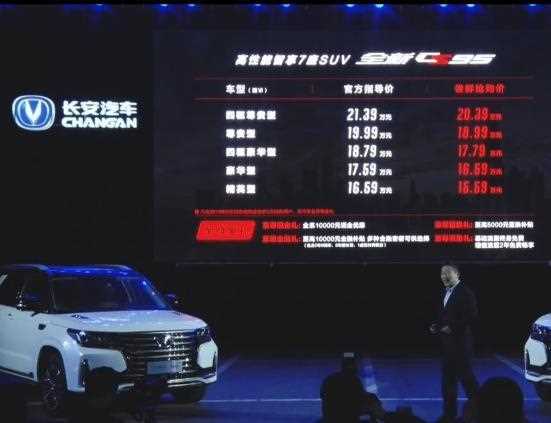 15.59万元起长安全新CS95正式上市 女车主横穿亚欧非力挺中国制造